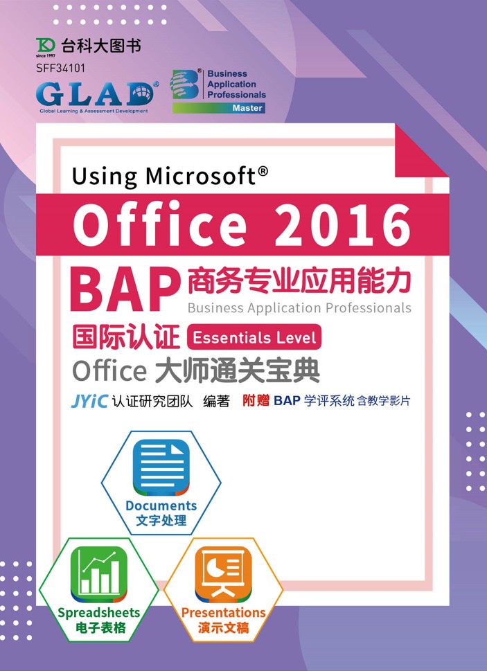 BAP Using Microsoft Office 2016商务专业应用能力国际认证Essentials Level Office大师通关宝典(三合一：Documents文字处理、Spreadsheets电子表格、Presentations演示文稿) 资源包